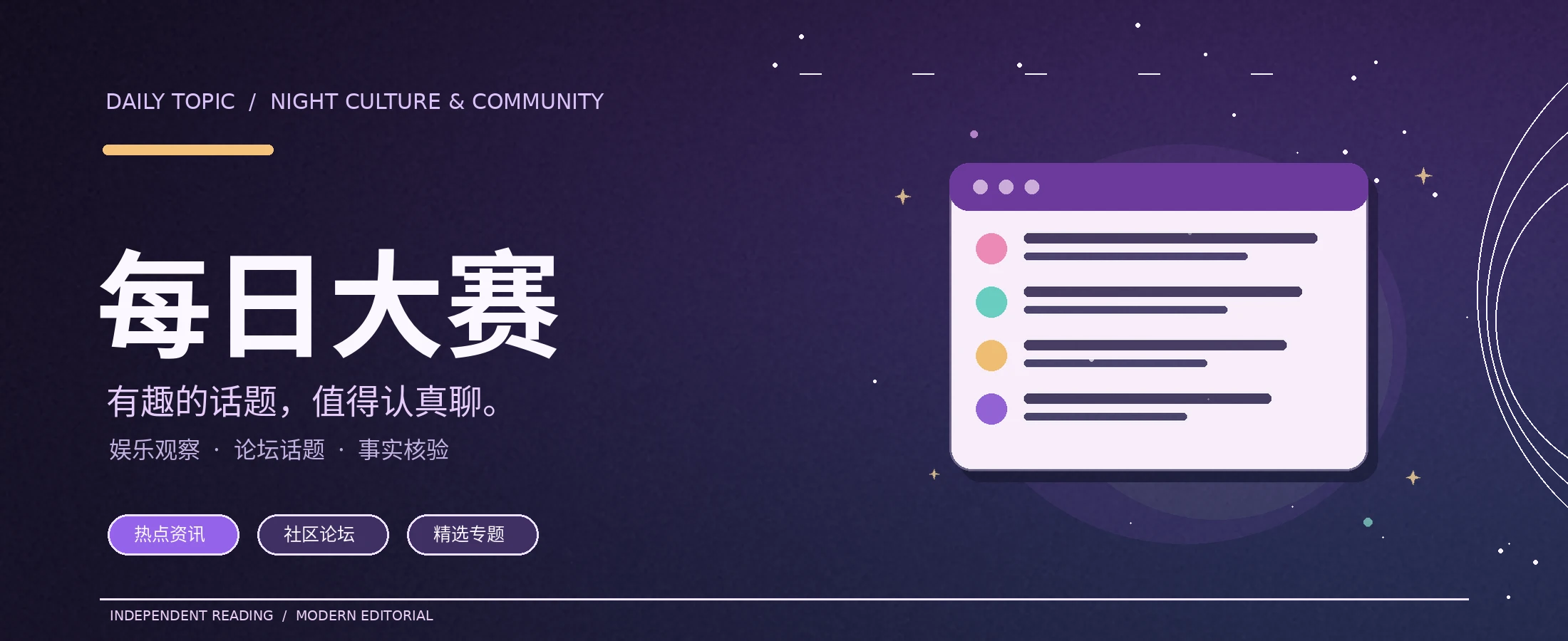 每日大赛黑紫夜报主题画面