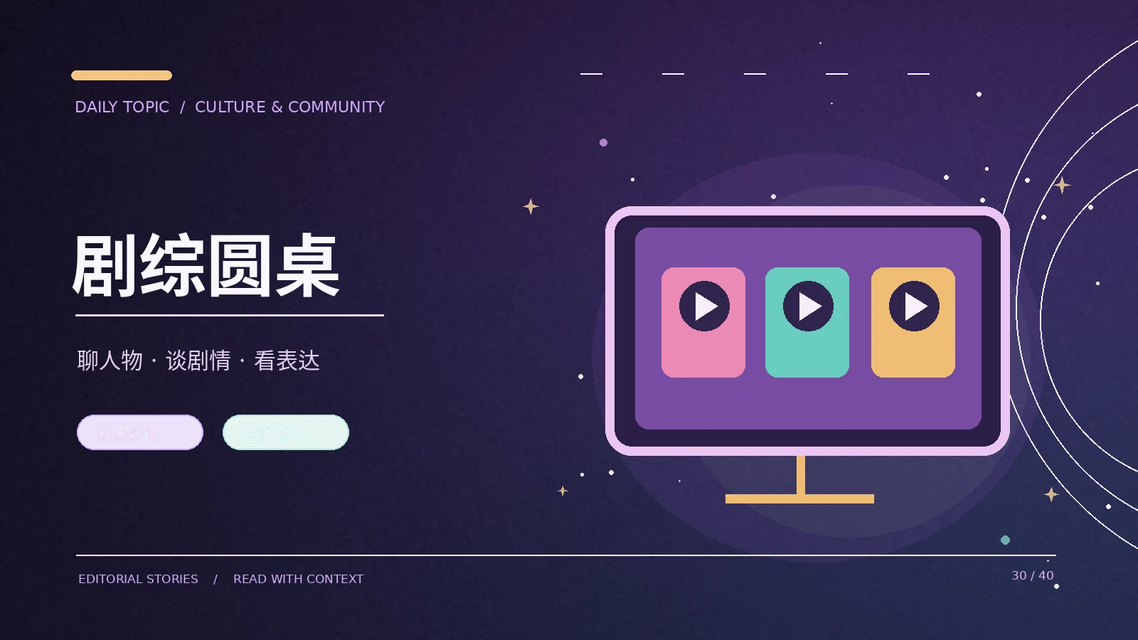 看剧笔记：人物动机与叙事视角