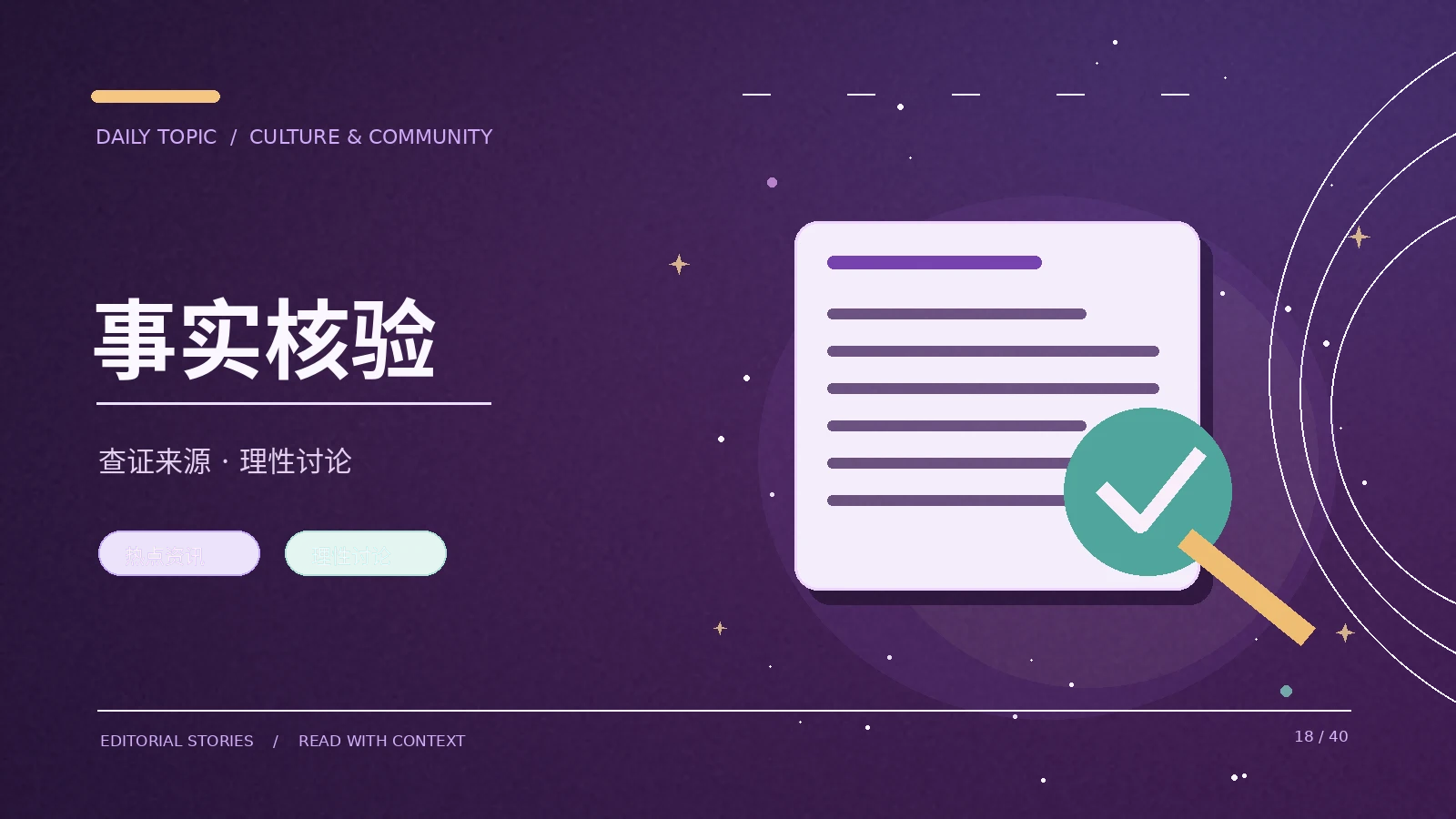 用五步验证一张流传截图